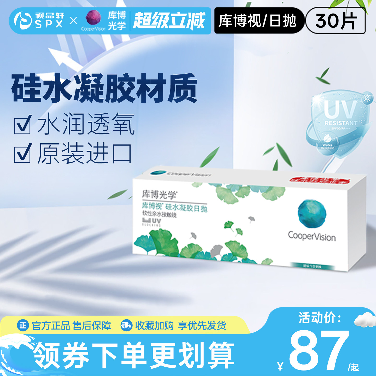 库博光学隐形眼镜日抛30片硅水凝胶近视进口清晰透氧官方旗舰正品图片