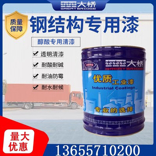 大桥牌油漆醇酸清漆专用清漆钢结构油漆11公斤