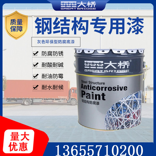 大桥牌油漆灰色防锈漆银灰钢结构面漆铁红防锈漆环保型防腐底漆