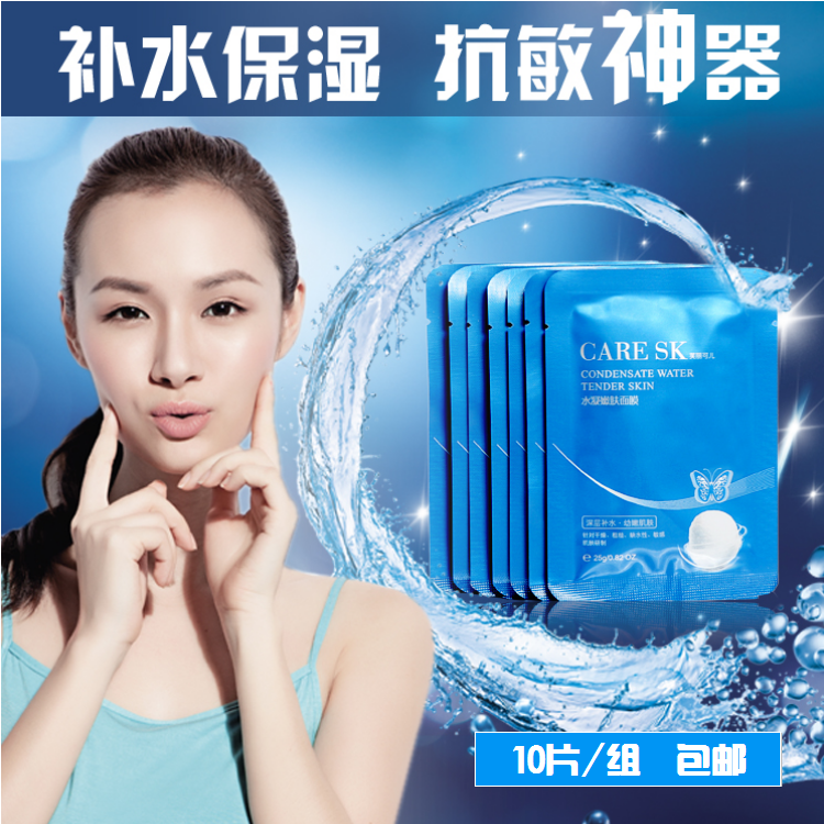 华西care伊朵儿抗敏10片水凝面膜
