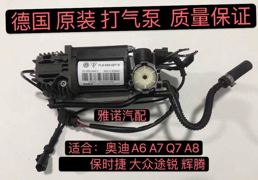 原装拆车件奥迪A6 A6L A7 A8 A8L Q7 打气泵 空气悬挂气泵