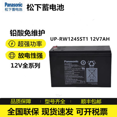 松下蓄电池UP-RW1245ST1  12V7AH  应急电源 仪表仪器免维护