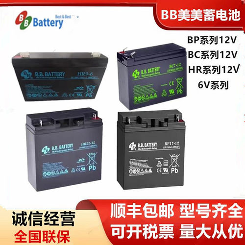 BB镁镁蓄电池BP12-8/3.6AH/5AH/7AH/17AH/12V 6V应急电源医疗设备