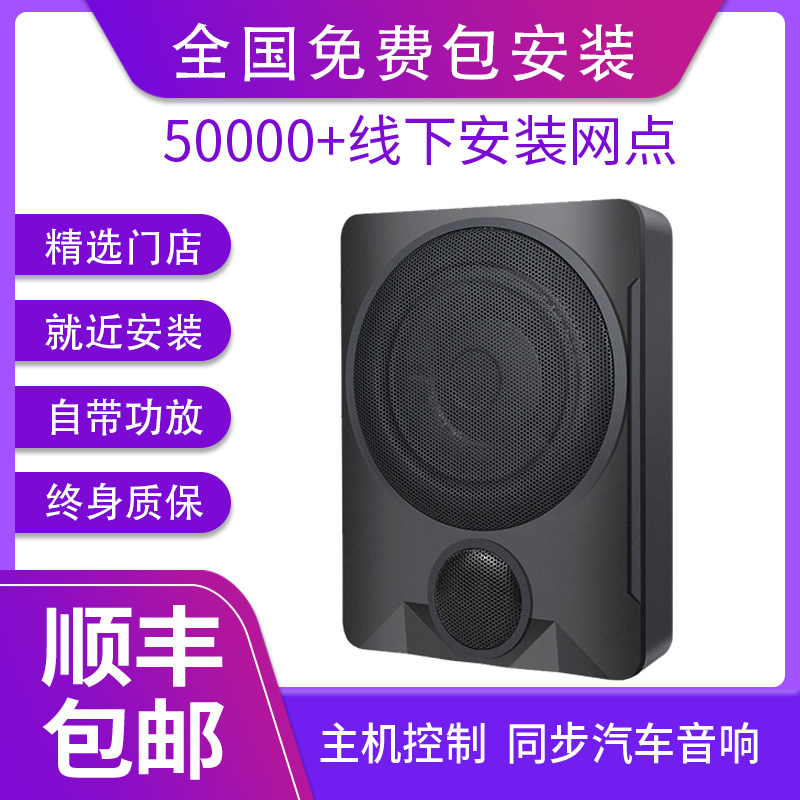 [全国包安装]汽车座椅音响高转低全频切换超薄坐位下重低音低音炮