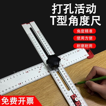 木工多功能T型尺多功能组合角尺丁字直角尺高精度90度铝合金测量