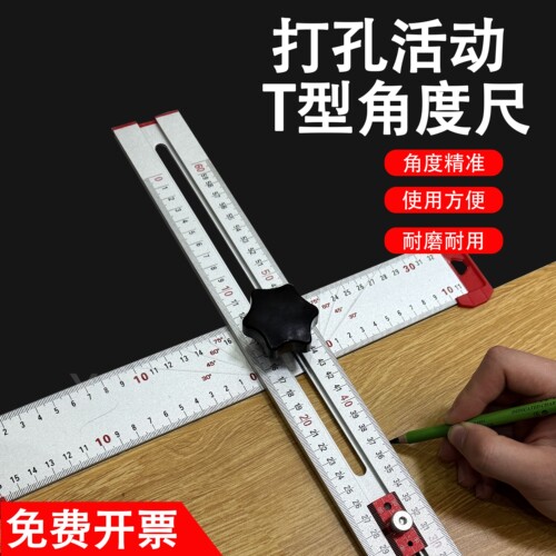 木工多功能T型尺90度铝合金