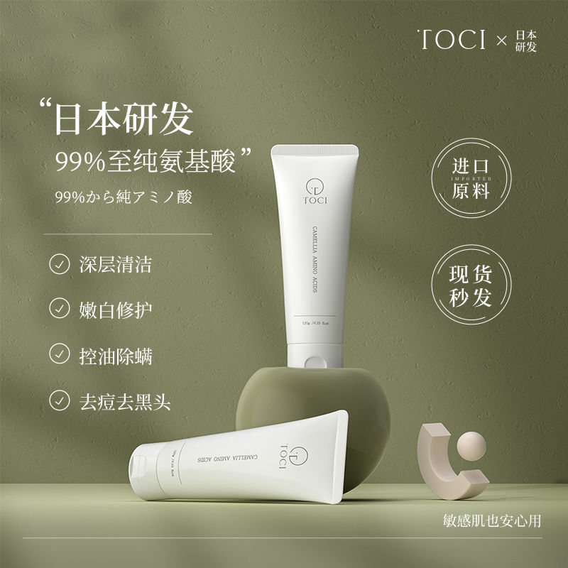山茶花洗面奶祛痘细腻泡沫TOCI