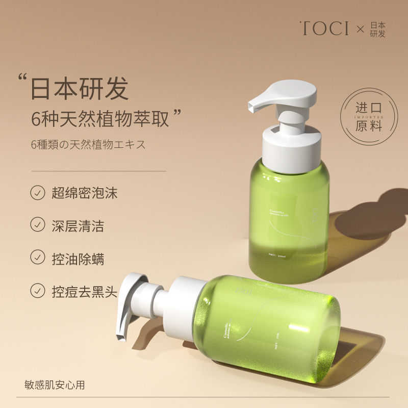 TOCI山茶花氨基酸洗面奶慕斯控油祛痘去黑头学生党洁面乳收缩毛孔