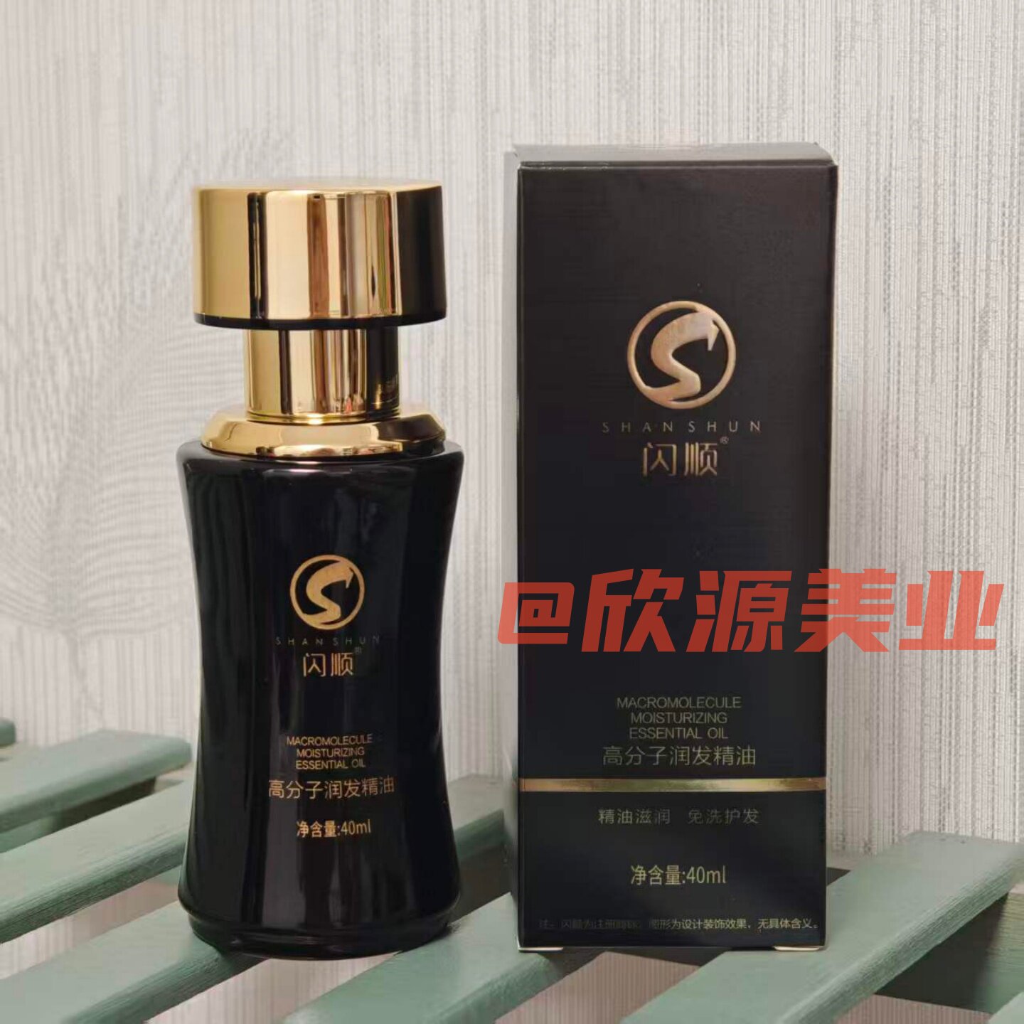 闪顺高分子润发精油护发修复干枯