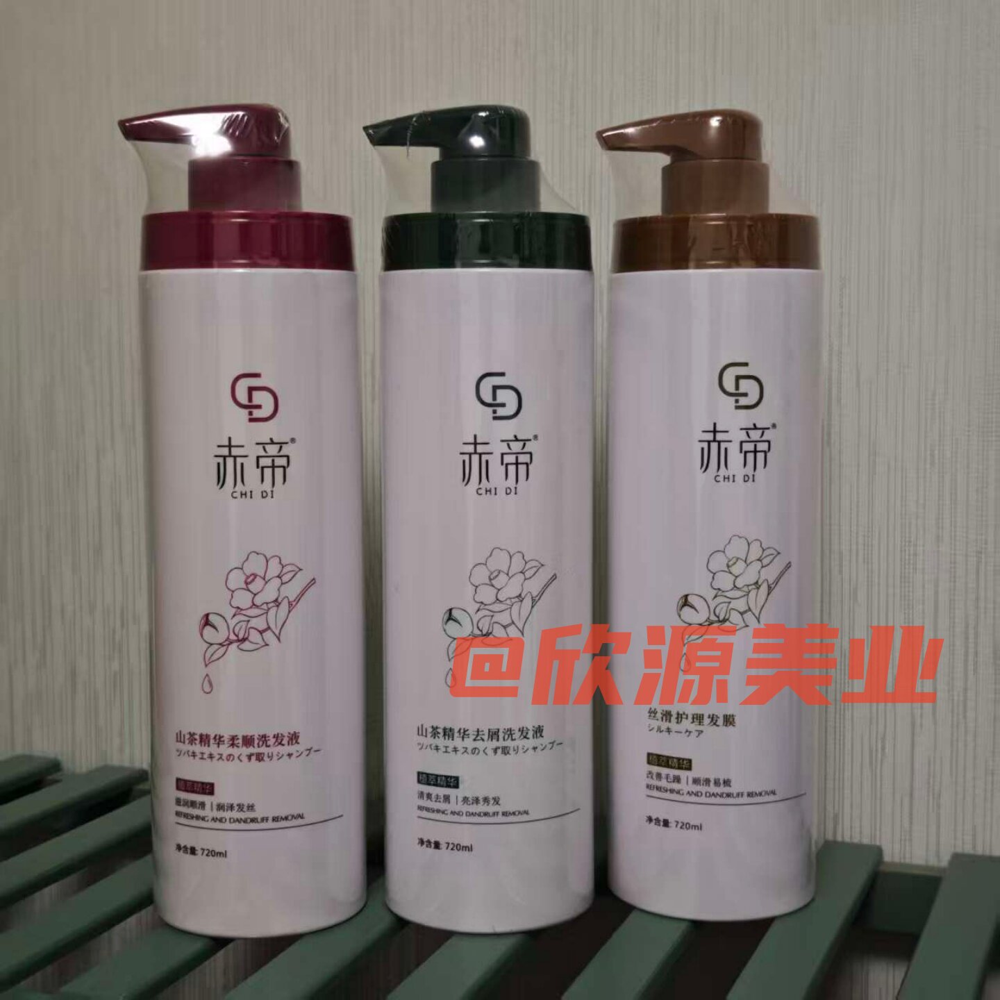 赤帝山茶精华洗发水控油蓬松去屑柔顺护理发膜改善干枯毛躁洗护套