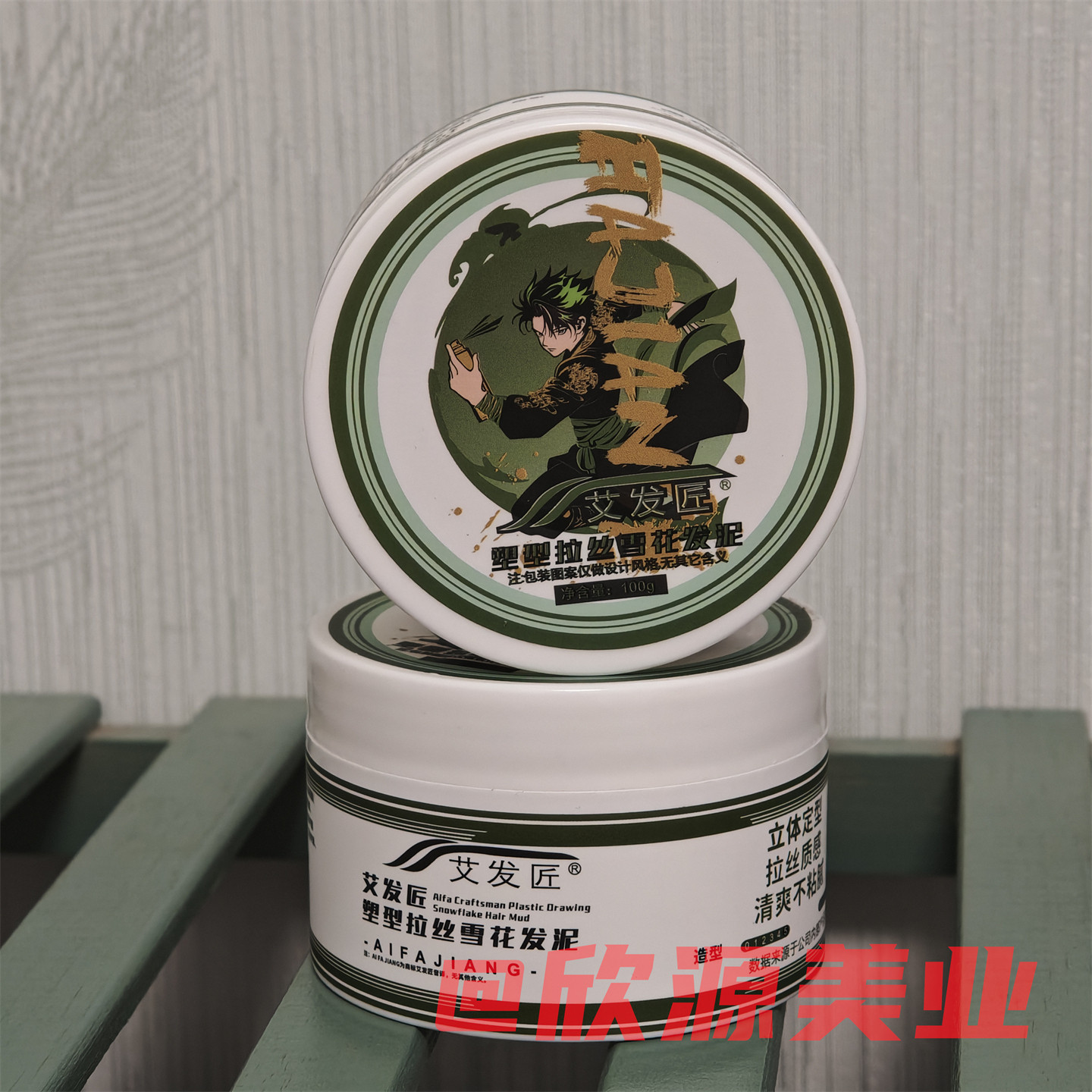 艾发匠塑拉丝雪花发泥发蜡定型