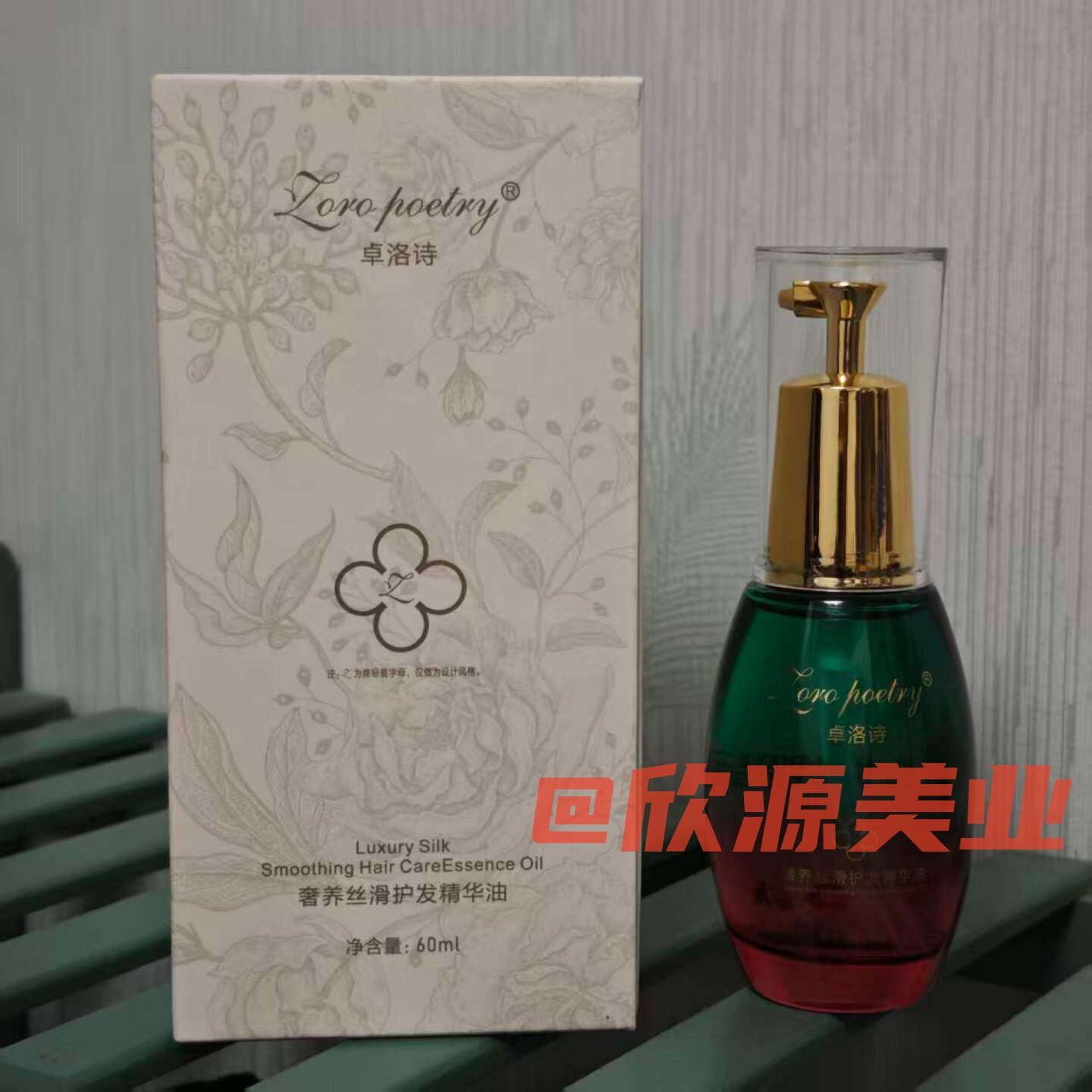 【实拍】卓洛诗丝滑护发精华油改善干枯毛躁修护烫染受损护发精油