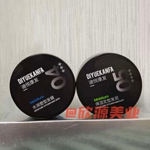 迪悦康发水润塑型发蜡保湿定型发泥男自然蓬松清爽不油腻清香正品