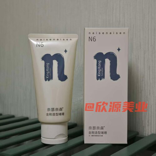 奈瑟奈森金刚造型啫喱持久定型