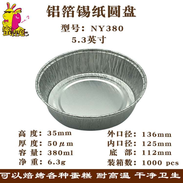 加厚圆形年糕铝箔烘培锡纸盒包邮