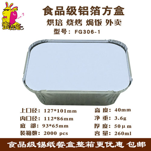 长方形260ml加厚铝箔烧烤烘焙意面锡箔海鲜焗饭带纸盖打包盒耐火