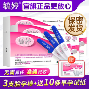 毓婷验孕棒早早孕精准测怀孕检测试纸条官方旗舰店hcg高精度艳孕