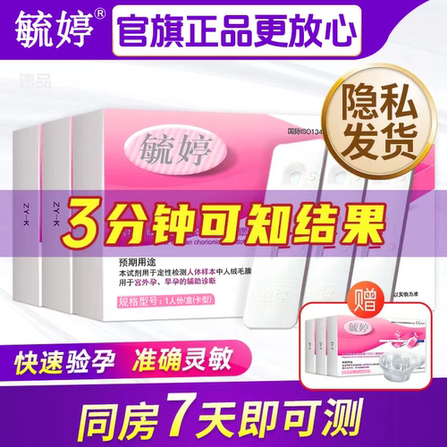 官方旗舰店 隐私发货 快速测孕