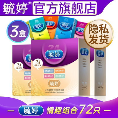 毓婷官方旗舰店避孕套男用凸点螺纹安全套套byt情趣保险套成人性