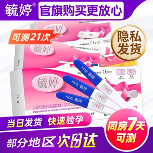 毓婷验孕棒早早孕精准高精度测怀孕排卵检测试纸女官方旗舰店hcg