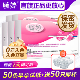 毓婷早早孕验孕条早孕试纸精准检测怀孕女高精度测孕条精准HCG条