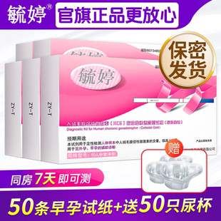 毓婷早早孕验孕条早孕试纸精准检测怀孕女高精度测孕条精准HCG女