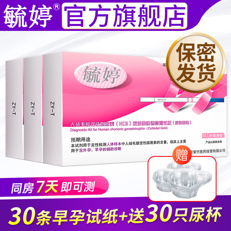 毓婷验孕棒测试纸精准高精度早早孕试纸测孕验孕条测怀孕笔hcg女