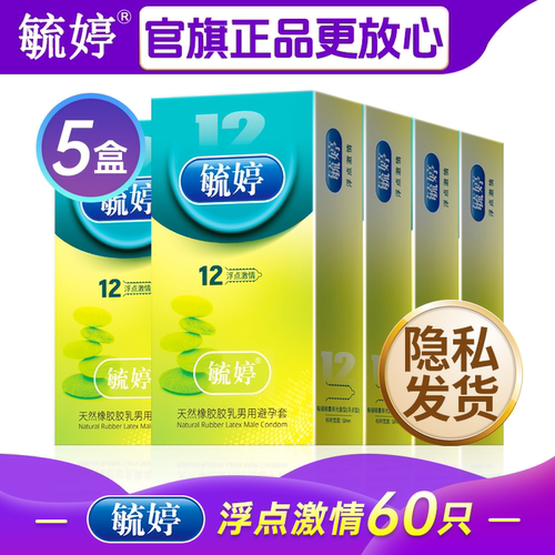 毓婷 避孕套浮点激情大颗粒型安全套 中号男女用保险套套byt套套 - 封面