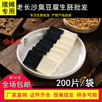 正宗长沙臭豆腐生胚半成品商用摆摊开店臭干子厂家4.5大片包邮