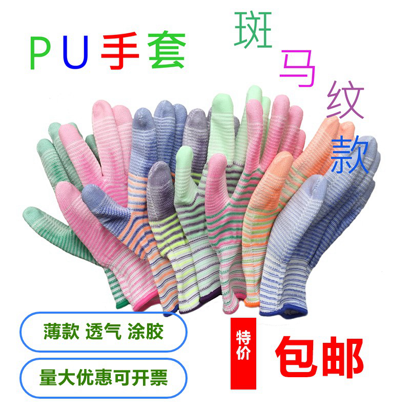 耐磨透气pu涂胶薄款尼龙工作手套