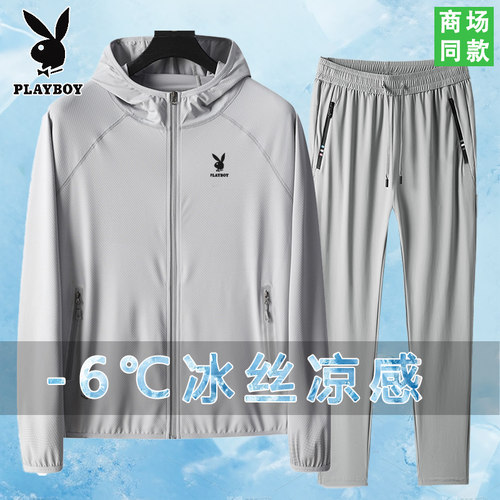 花花公子夏季男冰丝防晒速干套装