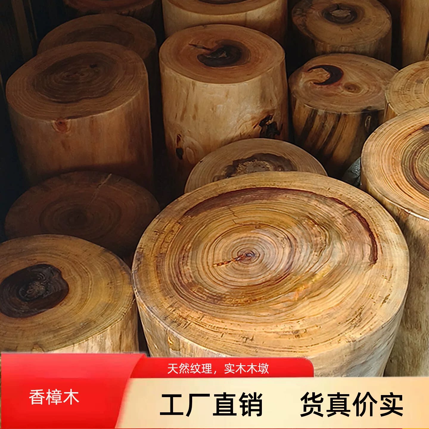 原木凳子香樟树木墩实木树桩圆凳换鞋凳创意木墩底座茶几摆件凳子