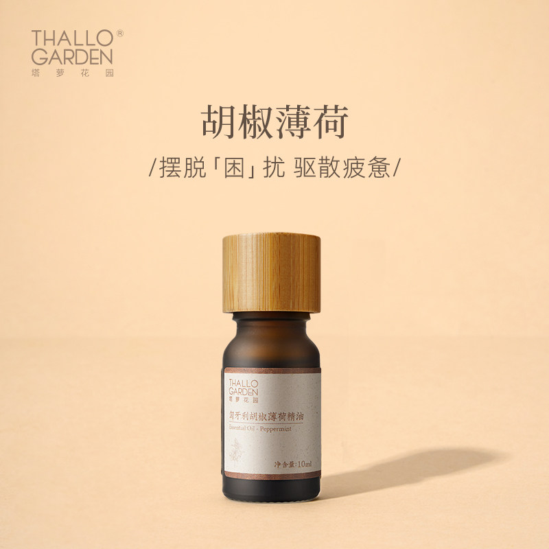 塔萝花园-匈牙利胡椒薄荷精油