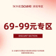 SOMESOWE 年货节清仓69元 起