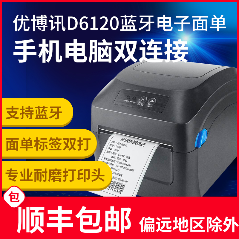 UROVO/优博讯D6120 珠宝吊牌服装价 条码不干胶贴纸热敏纸 标签打印机高清电子面单快递单驿站淘宝发货在类目 办公设备/耗材/相关服务, 条码扫描/采集器材, 标签机/条码打印机中 - 来自Buy2taobao.com提供专业的淘宝代购服务