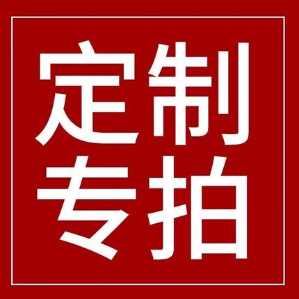 定制链接