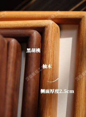 实木榫卯画框定制书画框