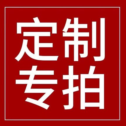 新定制链接