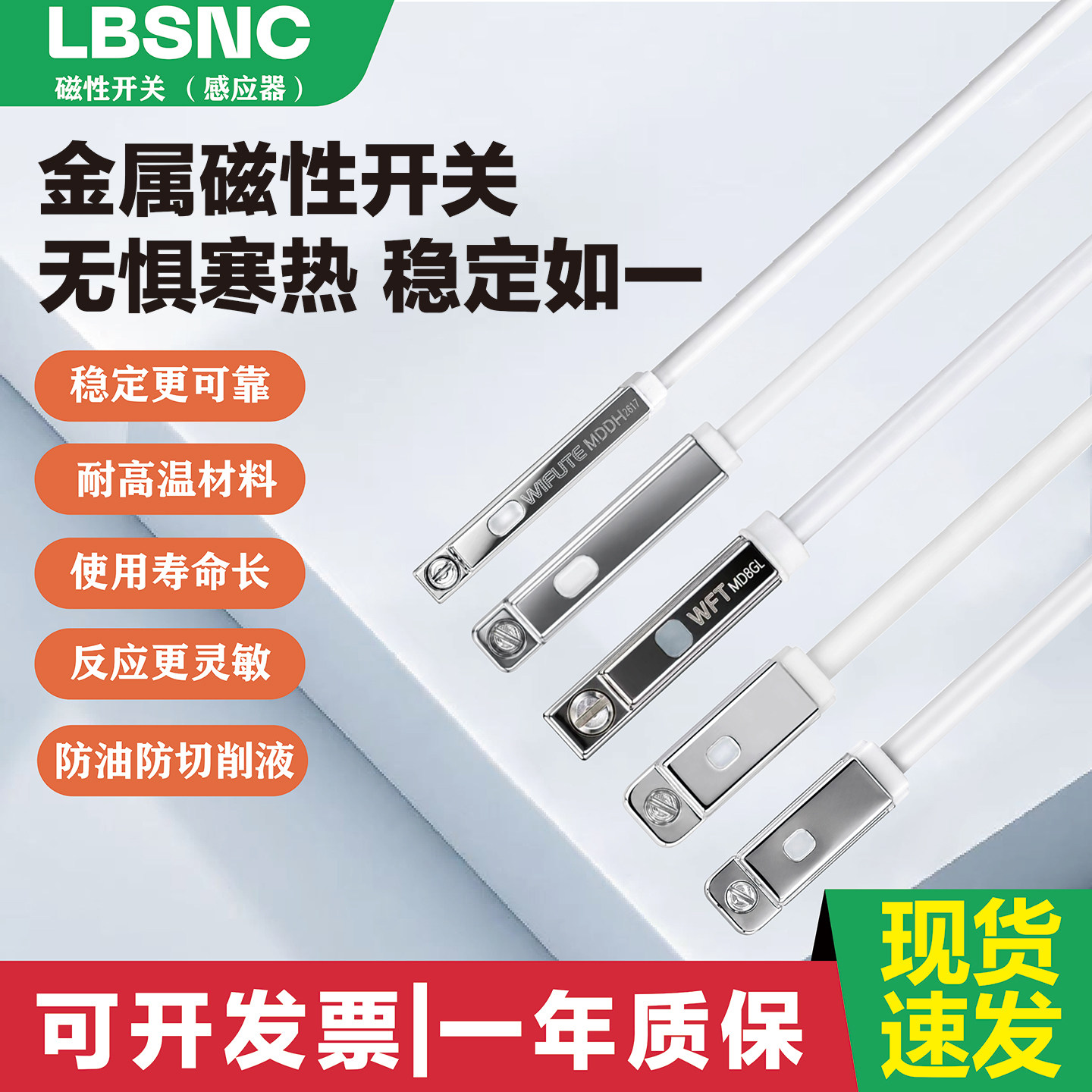 耐高温金属磁性感应开关