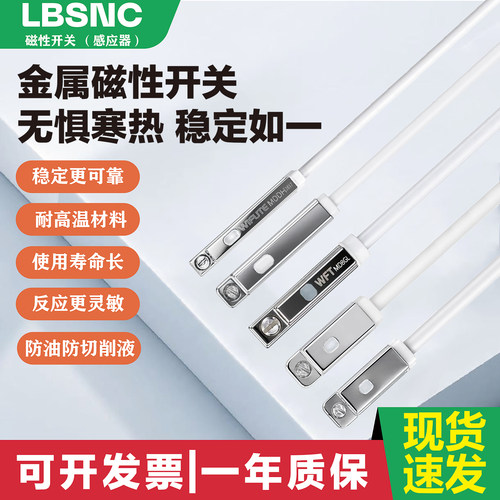 耐高温金属磁性感应开关