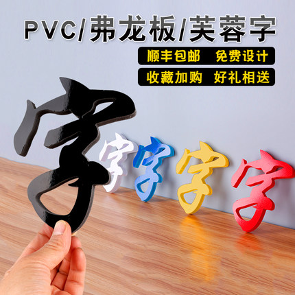 广告字亚克力定做门头发光字金属背胶水晶字PVC雪弗板文化墙桌牌