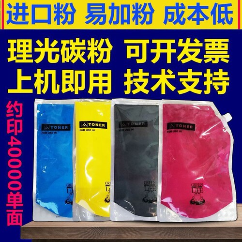 适用RICOH理光M C2001型碳粉MC2000 MC2001原装粉盒袋装粉散装粉