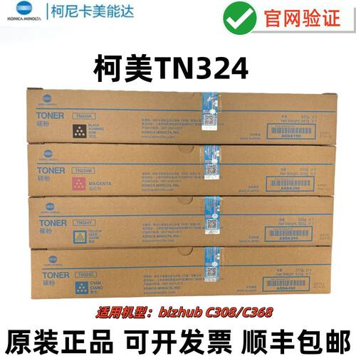 原装 柯尼卡美能达TN324 粉盒柯美 C368 C308 C258 C/M/Y/K 碳粉