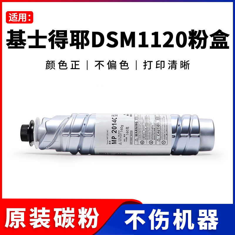 基士得耶DSM1120粉盒DSM 1120D 1120AD打印机复印机原装碳粉墨粉