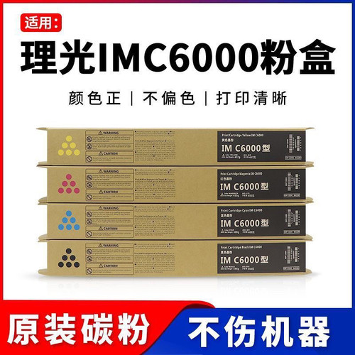 RICOH理光IMC3000 IMC6000碳粉IMC3500 IMC4500原装粉盒墨粉墨盒