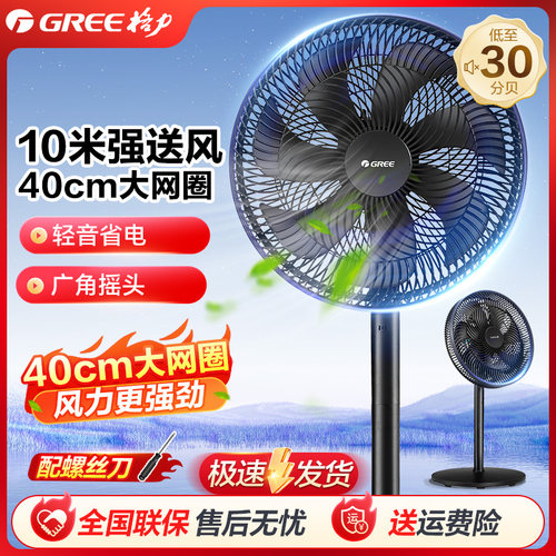格力电风扇落地扇家用立式摇头
