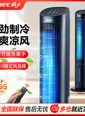 格力空调扇制冷风扇遥控冷风机家用水冷塔扇冷暖负离子净化空调扇