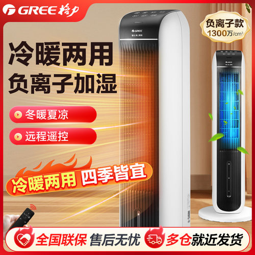 Gree/格力冷暖两用空调扇暖风机