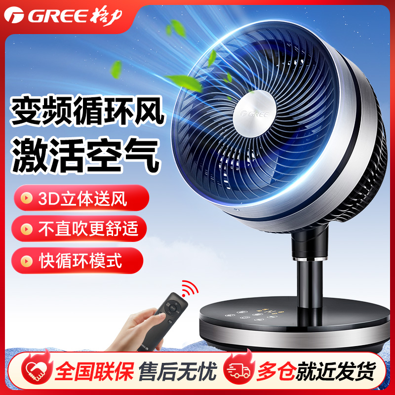 格力空气循环扇台式电风扇家用轻音循环风扇直流变频低噪台扇风扇