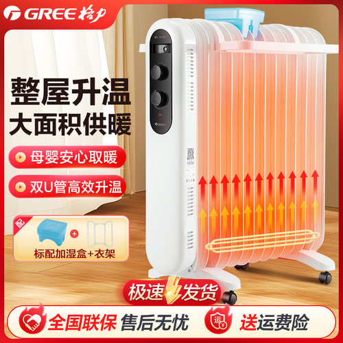 格力取暖器家用油汀速热